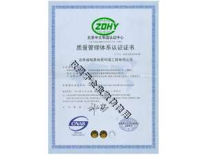 GB/T19001-2008、ISO质量管理体系认证证书