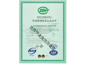 GB/T24001-2004/ISO环境管理体系认证证书